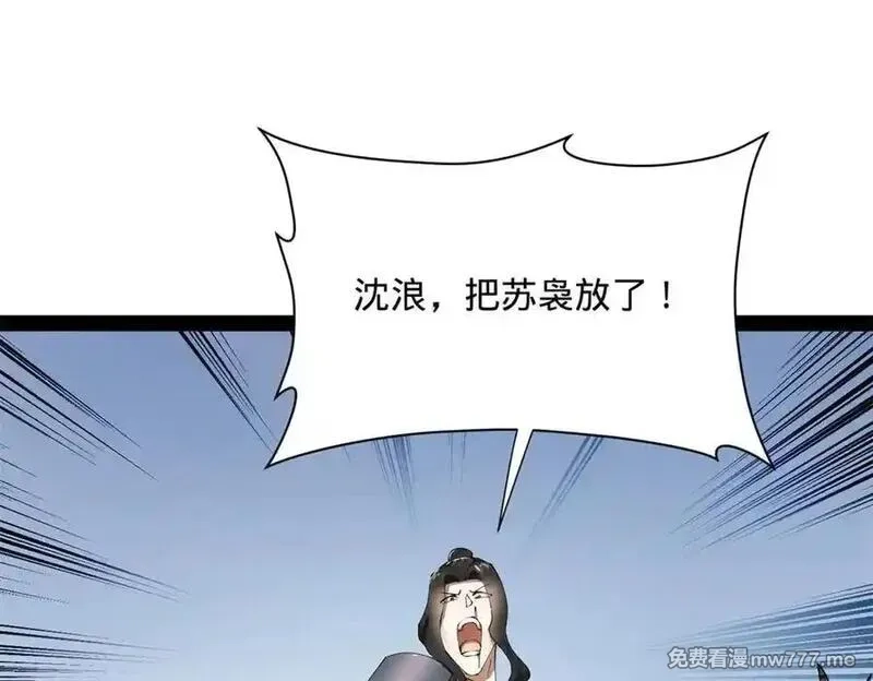 史上最强赘婿,284 苏全自尽！,第67张