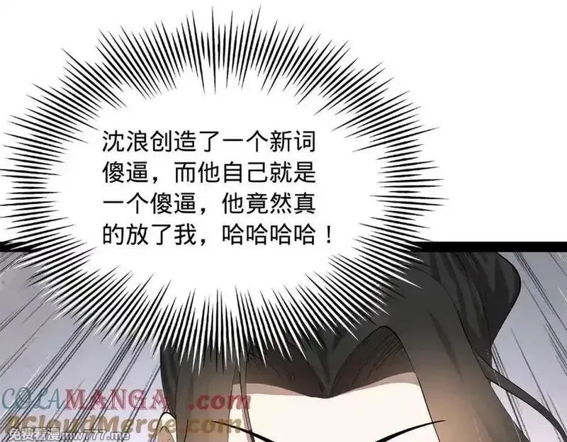 史上最强赘婿,284 苏全自尽！,第77张