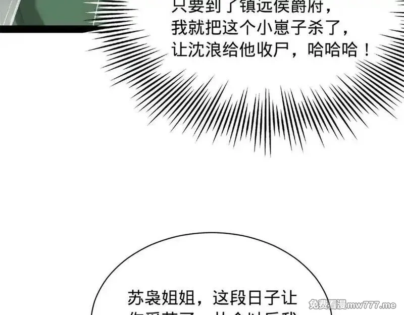史上最强赘婿,284 苏全自尽！,第79张