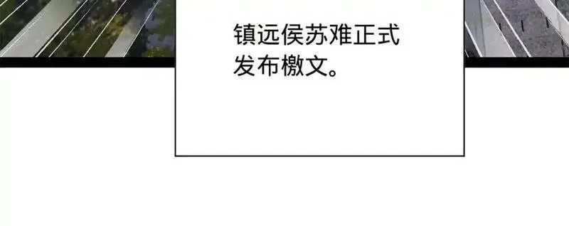 史上最强赘婿,274 苏氏家族自立！,第103张