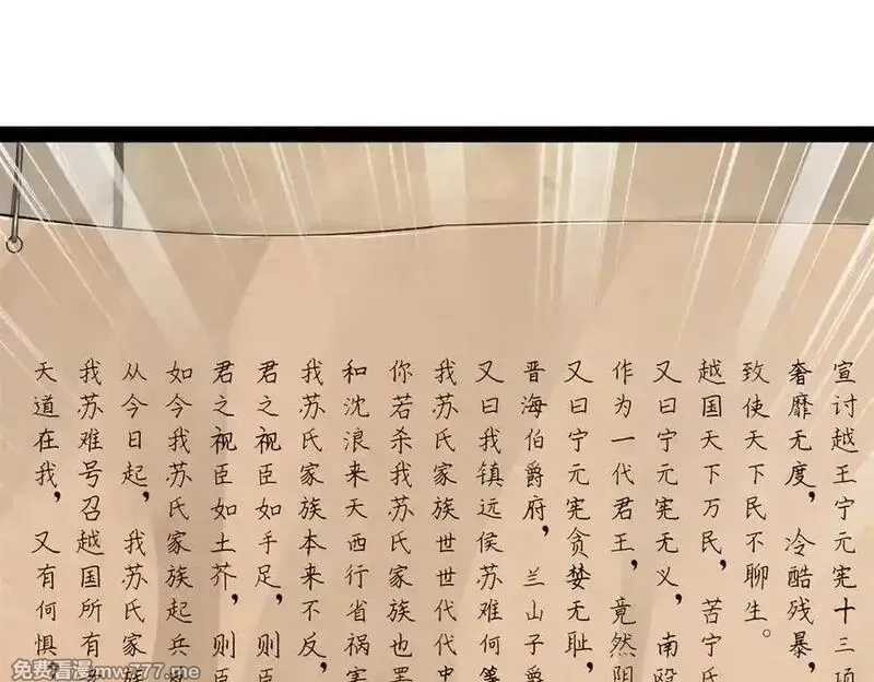 史上最强赘婿,274 苏氏家族自立！,第104张