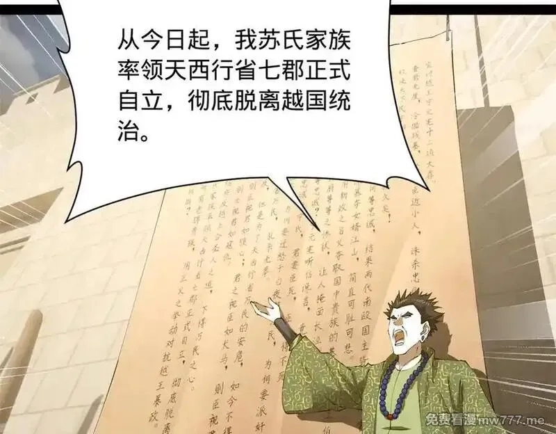史上最强赘婿,274 苏氏家族自立！,第107张