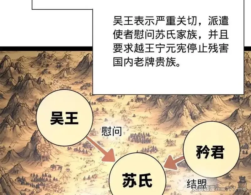 史上最强赘婿,274 苏氏家族自立！,第110张