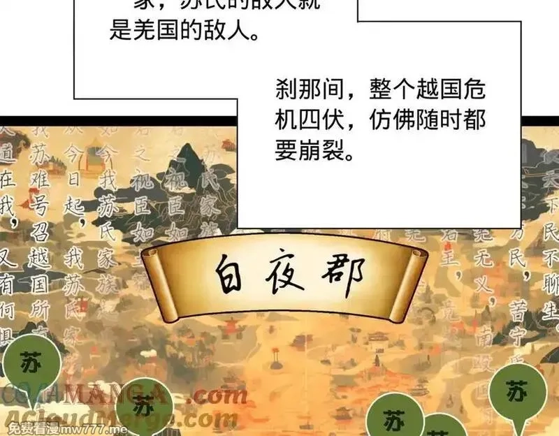 史上最强赘婿,274 苏氏家族自立！,第113张