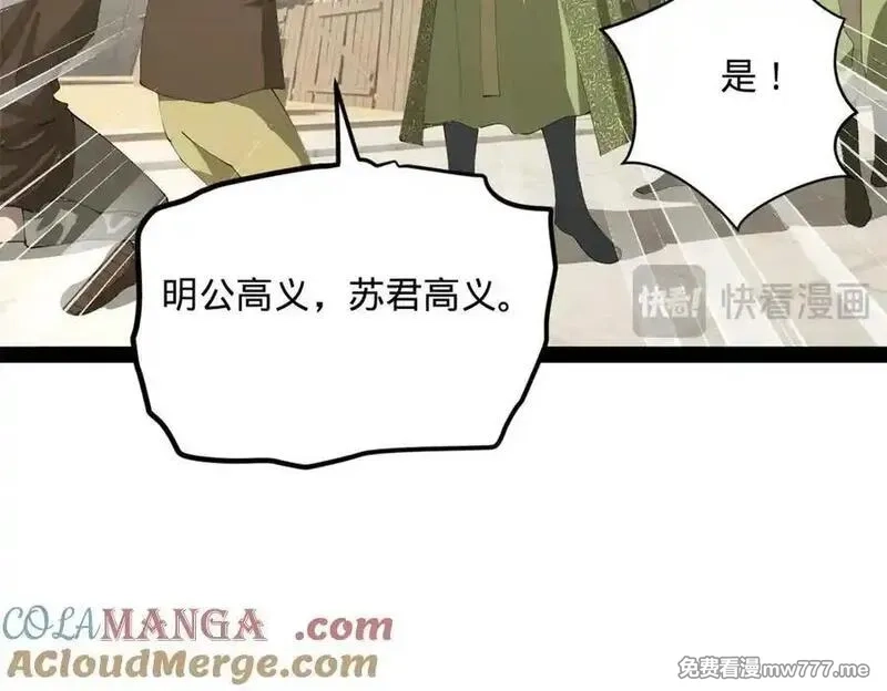 史上最强赘婿,274 苏氏家族自立！,第121张