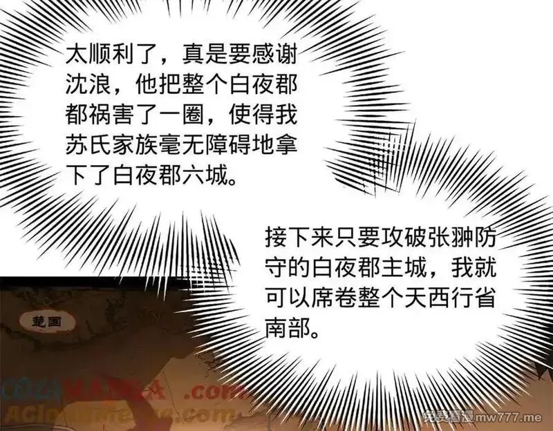 史上最强赘婿,274 苏氏家族自立！,第133张