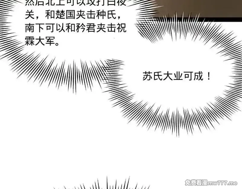 史上最强赘婿,274 苏氏家族自立！,第135张