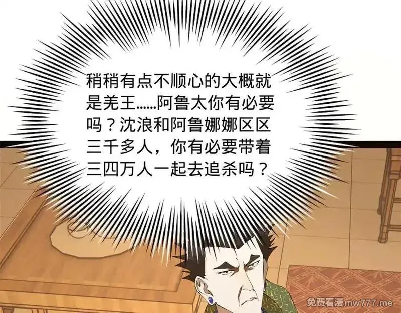 史上最强赘婿,274 苏氏家族自立！,第136张