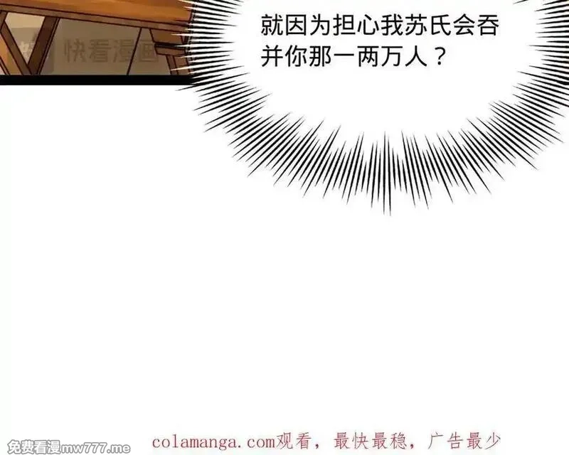 史上最强赘婿,274 苏氏家族自立！,第138张