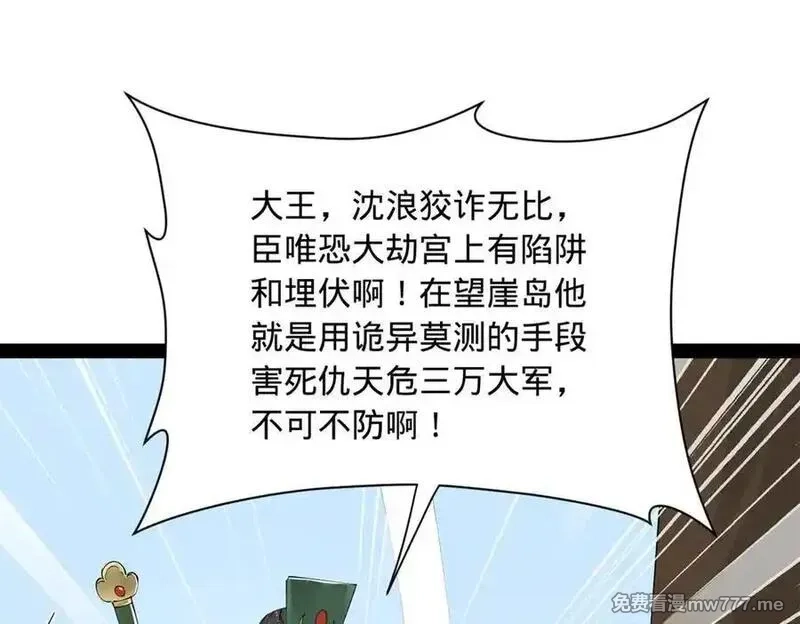 史上最强赘婿,274 苏氏家族自立！,第64张