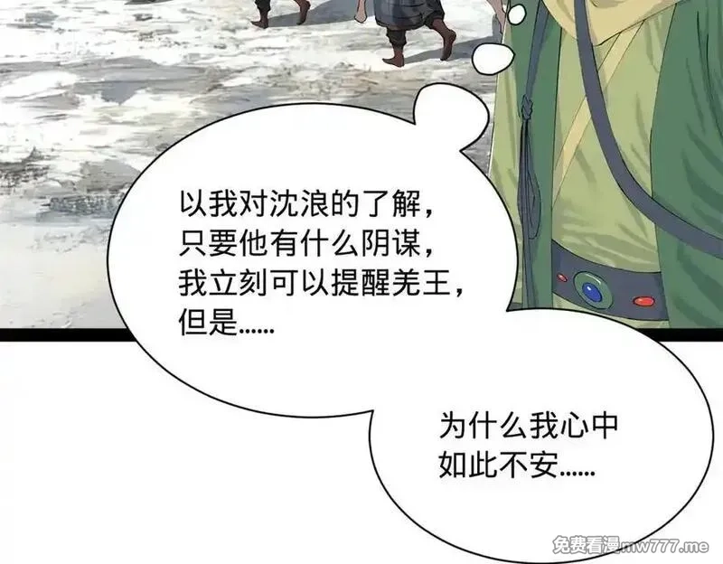 史上最强赘婿,274 苏氏家族自立！,第82张