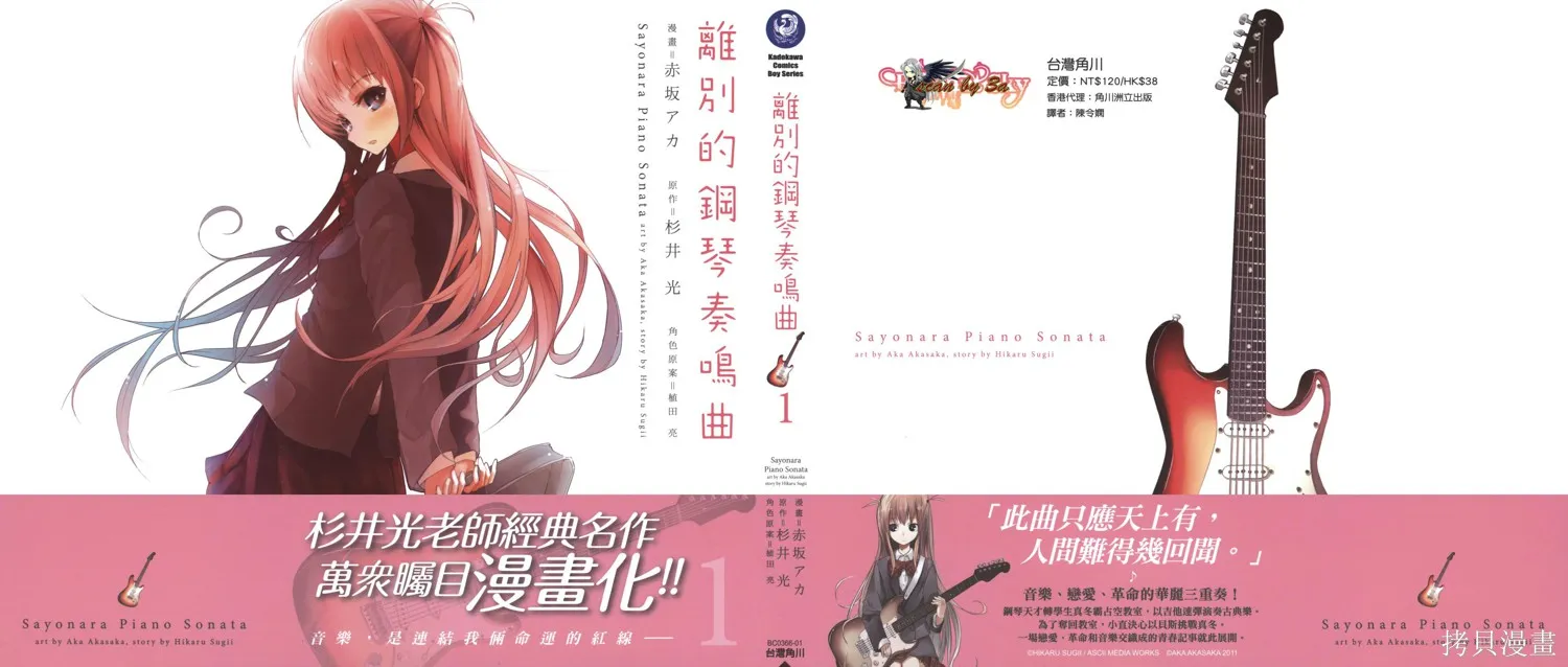 離別的鋼琴奏鳴曲,第01卷,第1张