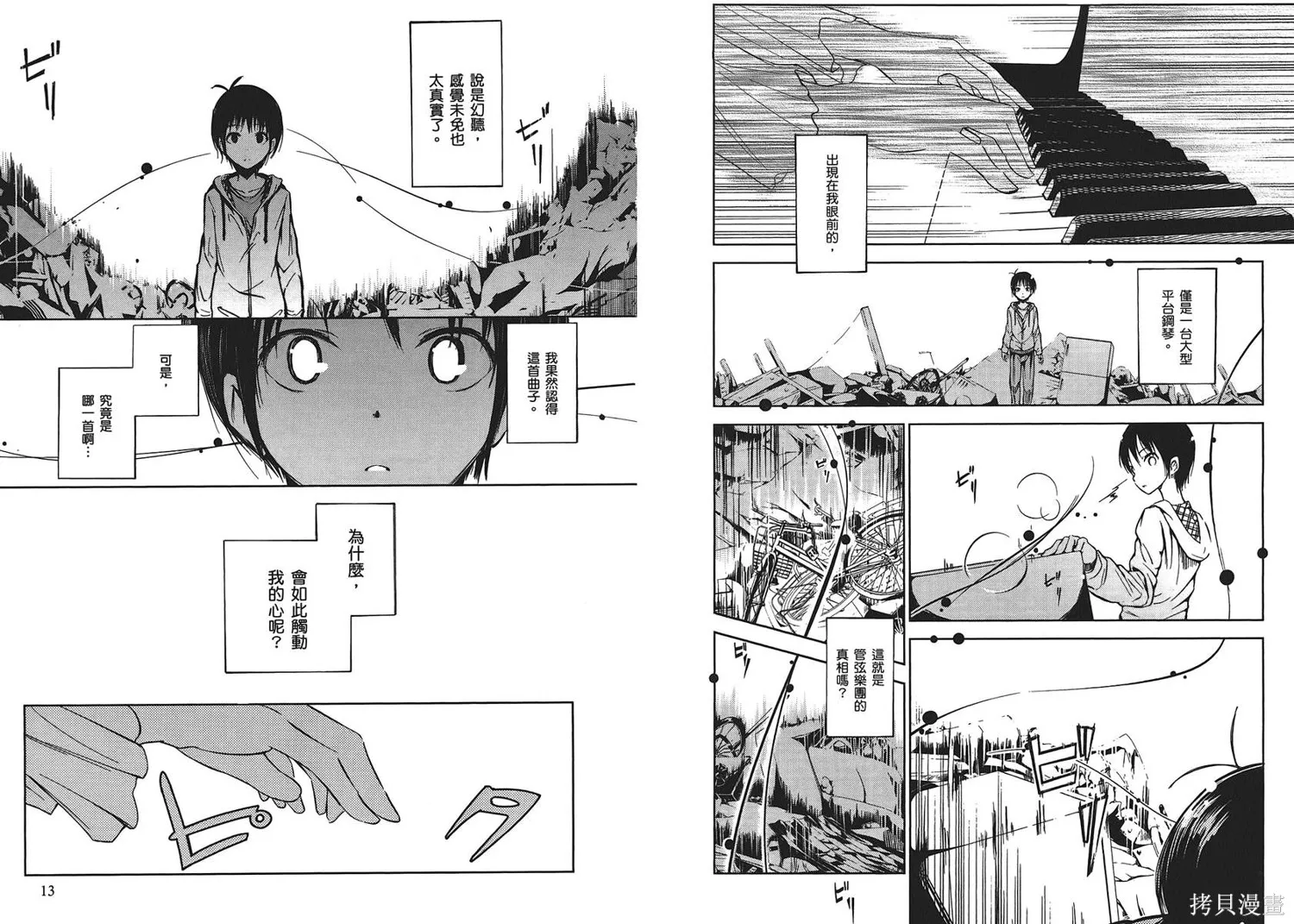離別的鋼琴奏鳴曲,第01卷,第10张