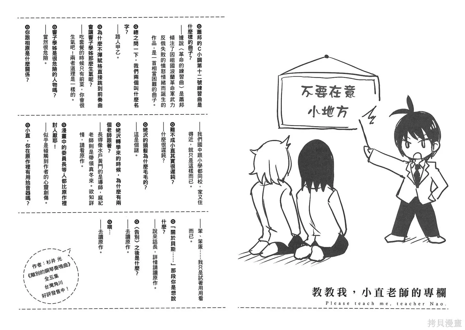 離別的鋼琴奏鳴曲,第01卷,第100张