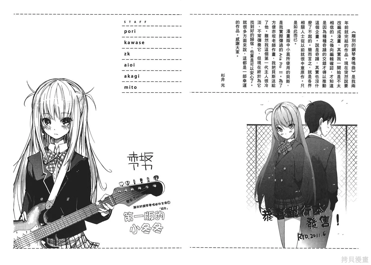 離別的鋼琴奏鳴曲,第01卷,第101张