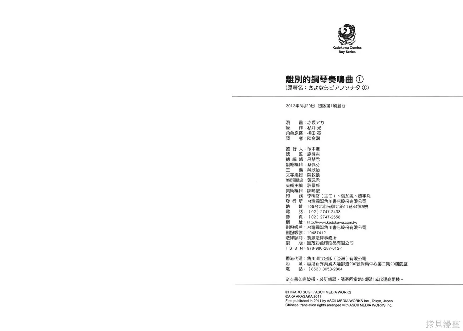 離別的鋼琴奏鳴曲,第01卷,第102张