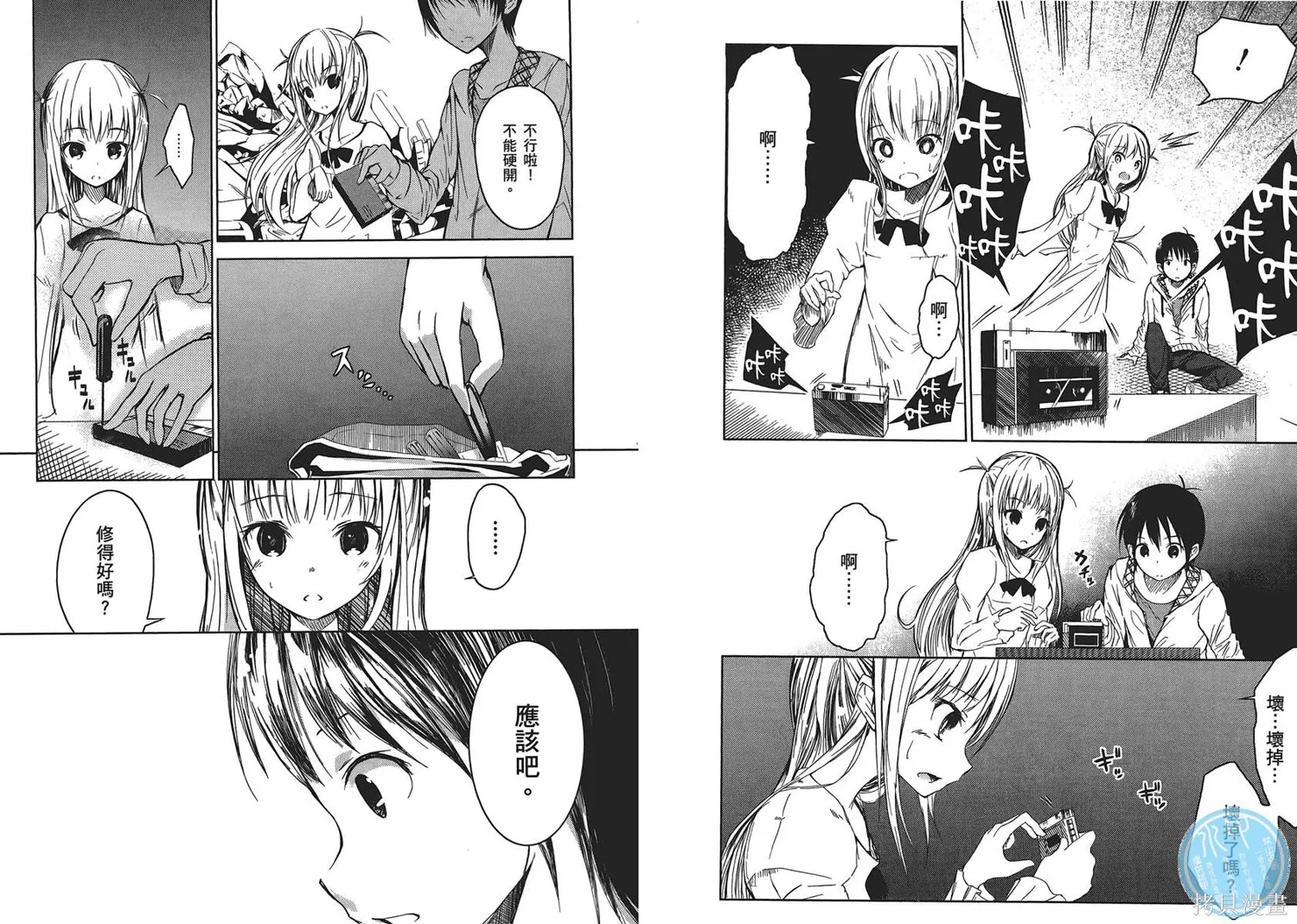 離別的鋼琴奏鳴曲,第01卷,第13张