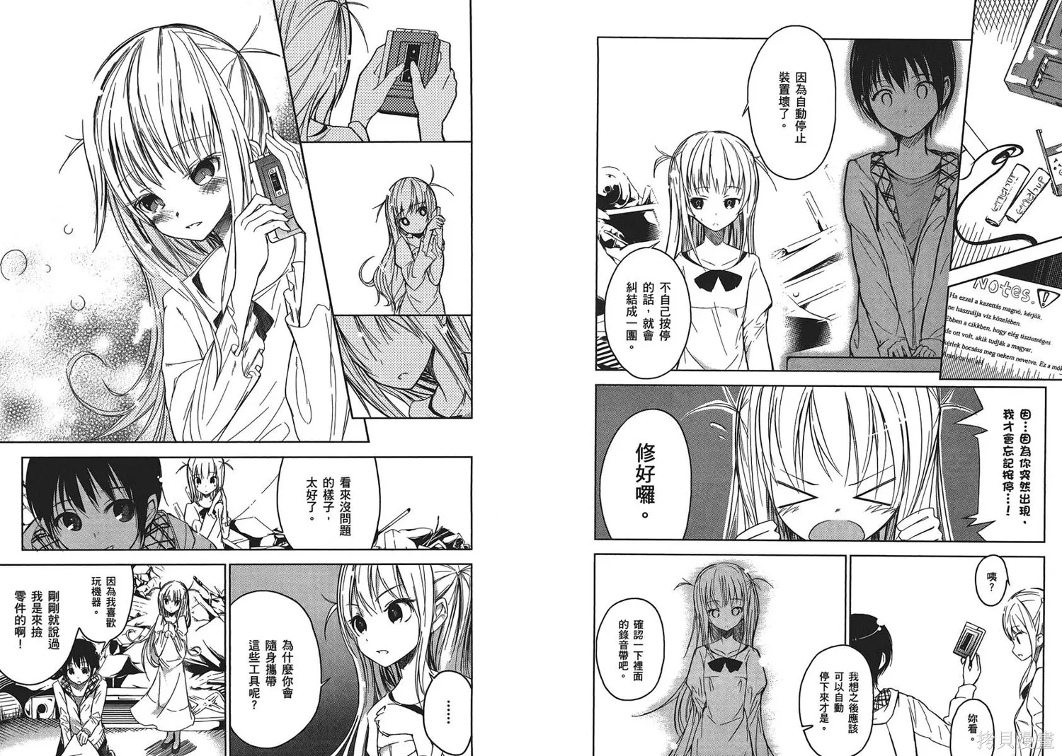 離別的鋼琴奏鳴曲,第01卷,第14张