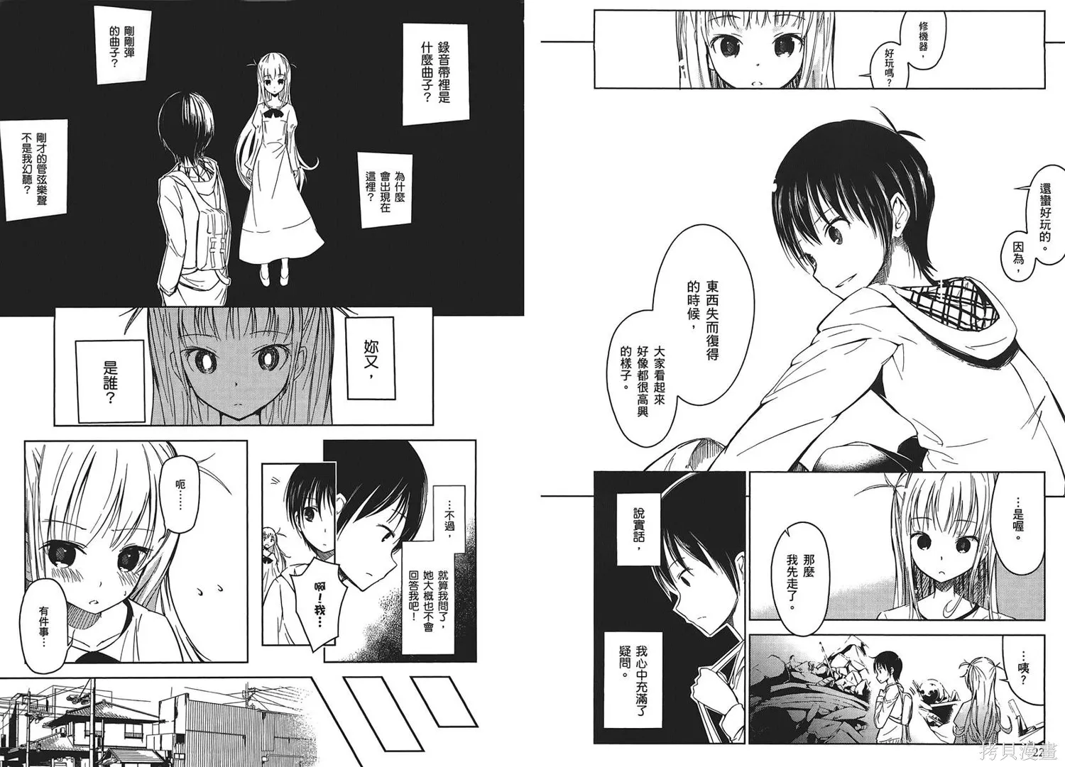 離別的鋼琴奏鳴曲,第01卷,第15张