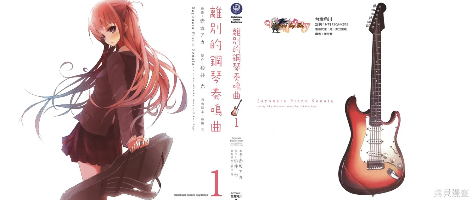 離別的鋼琴奏鳴曲,第01卷,第2张