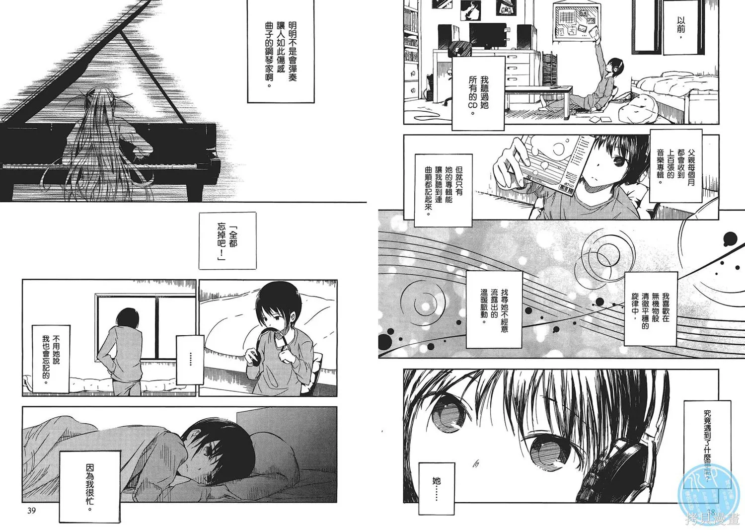 離別的鋼琴奏鳴曲,第01卷,第23张
