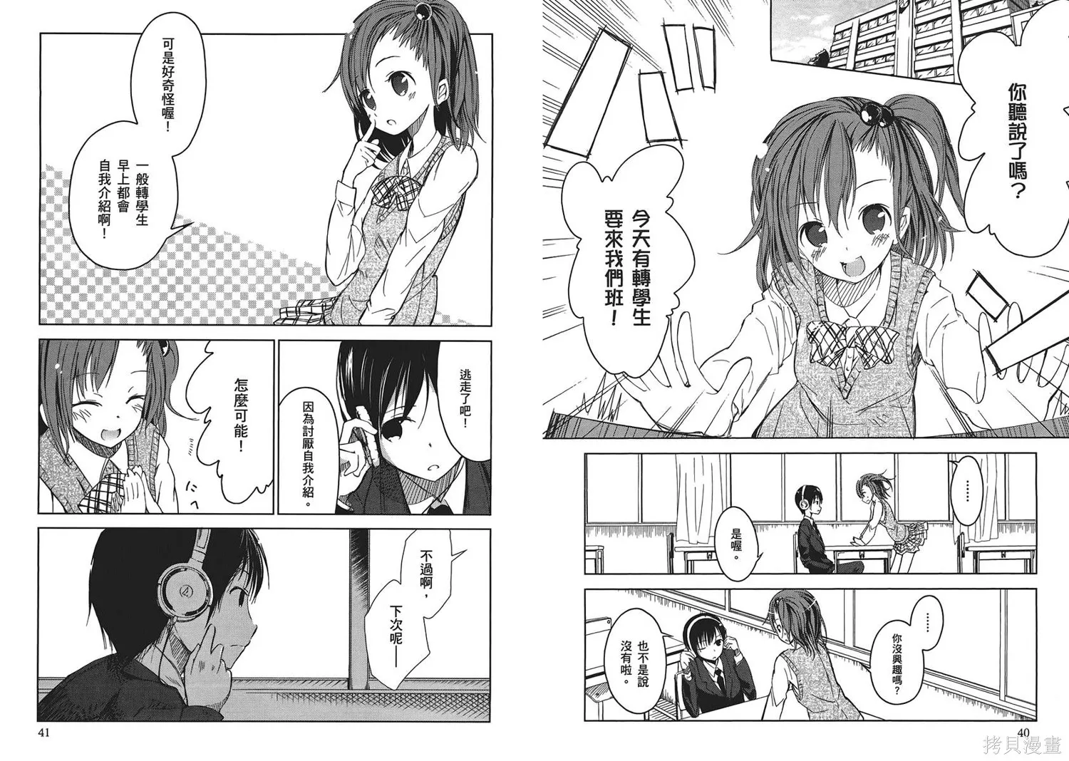 離別的鋼琴奏鳴曲,第01卷,第24张
