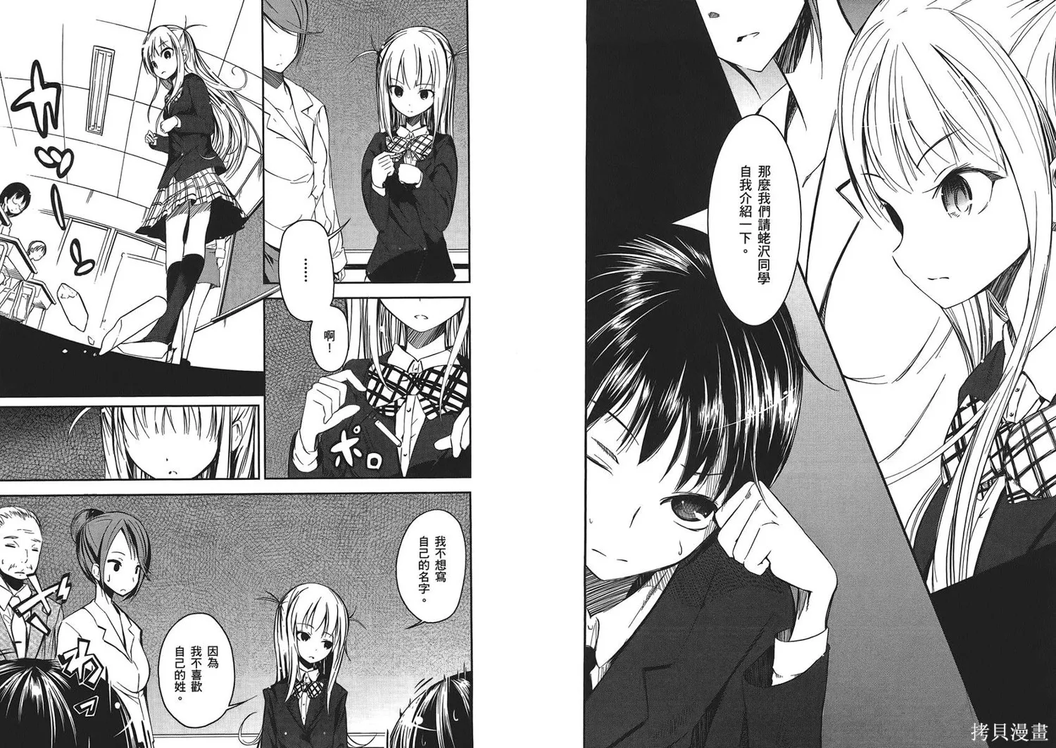 離別的鋼琴奏鳴曲,第01卷,第27张