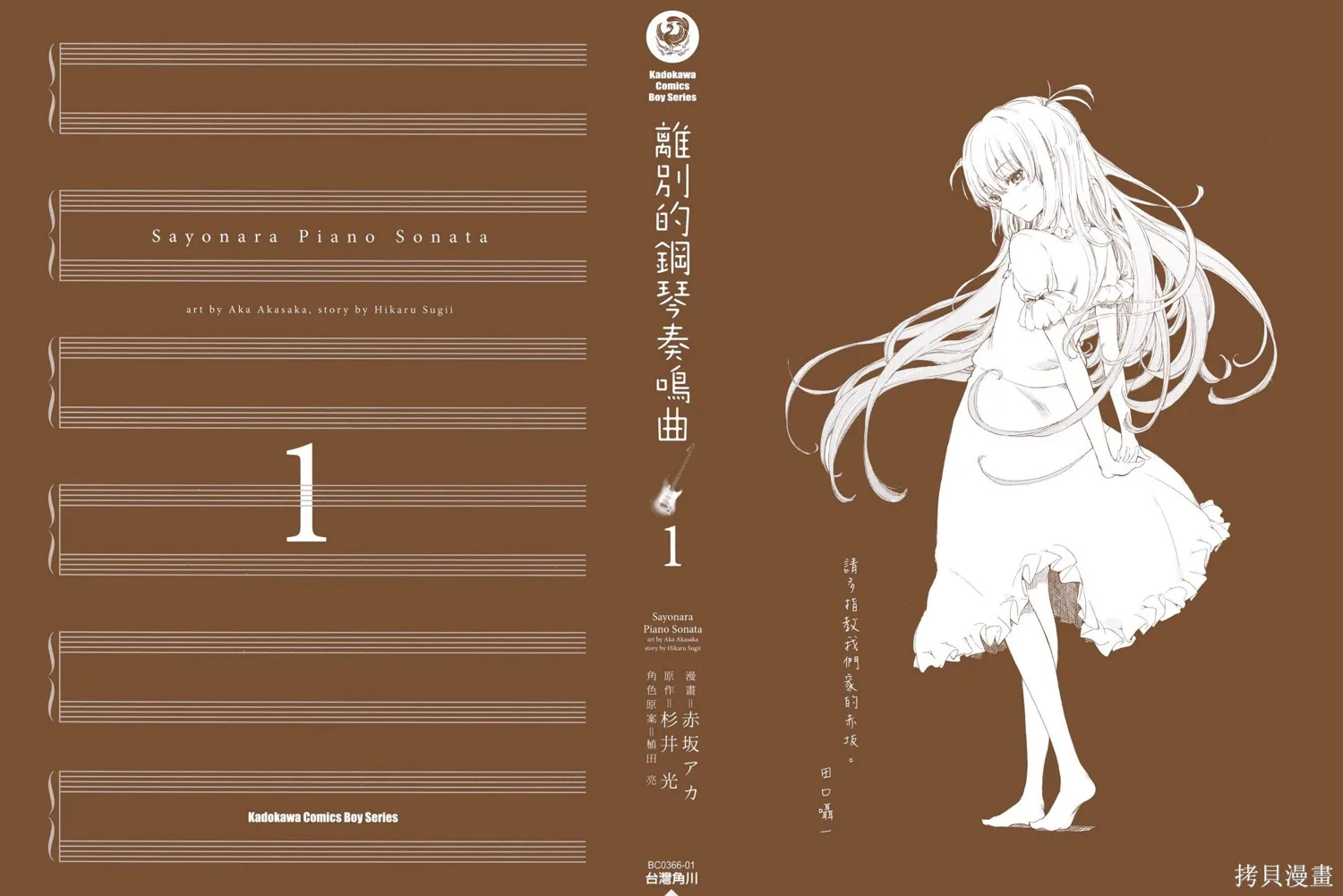 離別的鋼琴奏鳴曲,第01卷,第3张