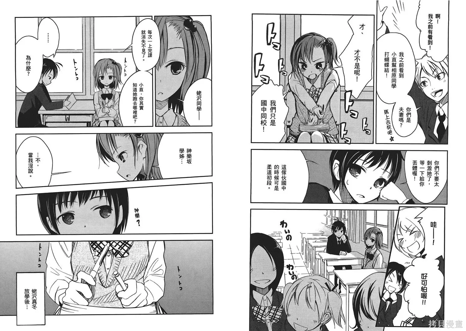 離別的鋼琴奏鳴曲,第01卷,第36张