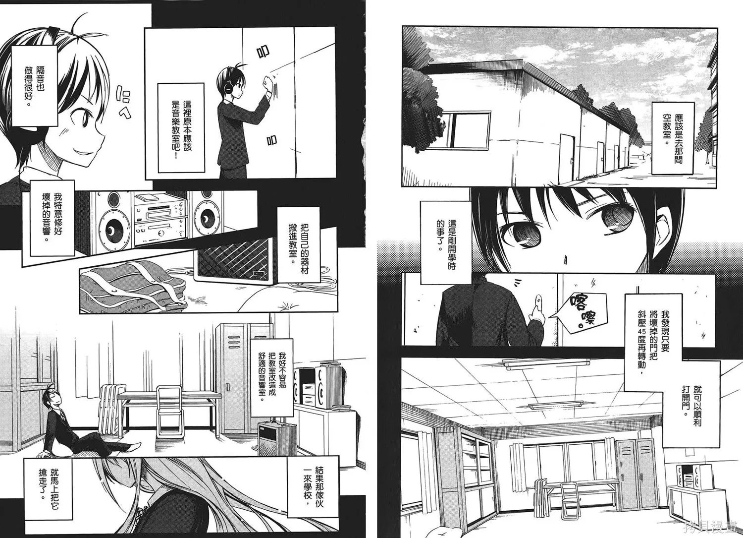 離別的鋼琴奏鳴曲,第01卷,第37张