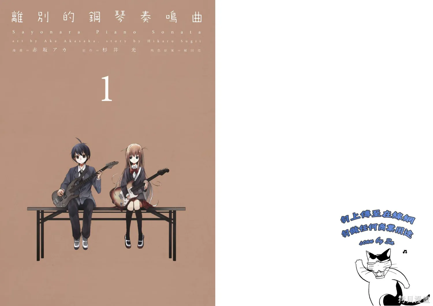 離別的鋼琴奏鳴曲,第01卷,第4张