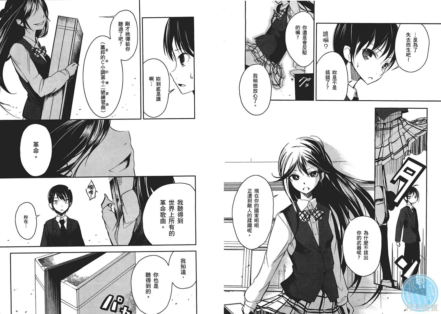 離別的鋼琴奏鳴曲,第01卷,第45张