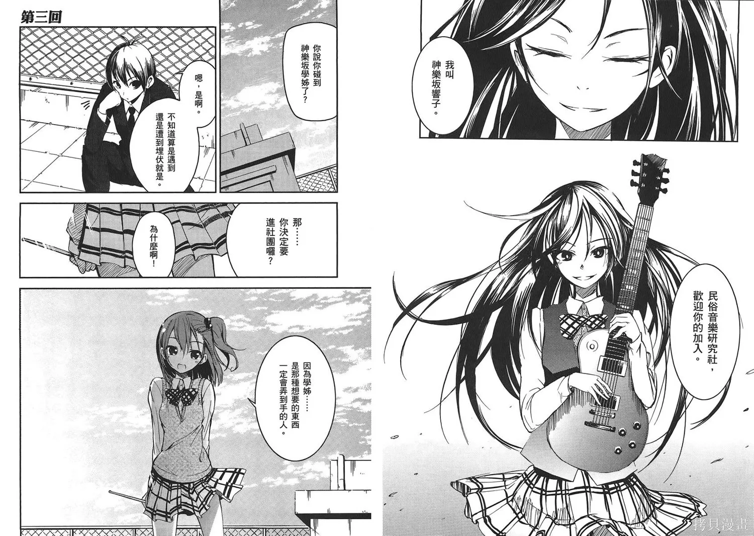 離別的鋼琴奏鳴曲,第01卷,第46张