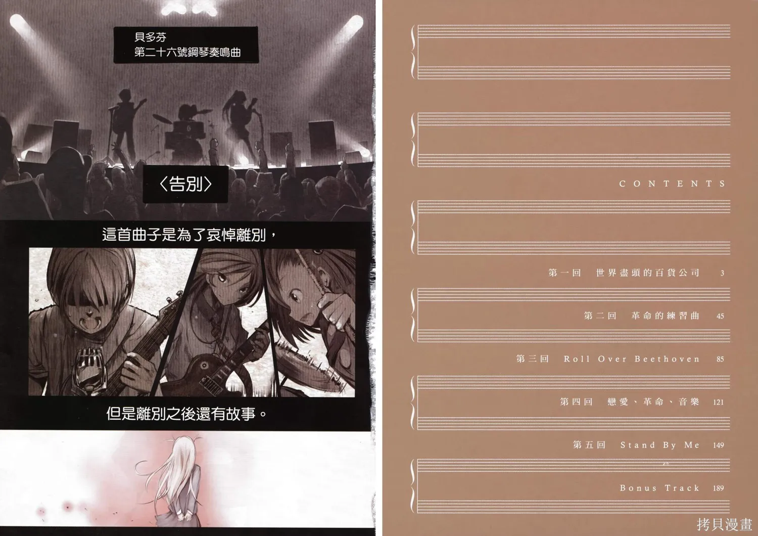 離別的鋼琴奏鳴曲,第01卷,第5张