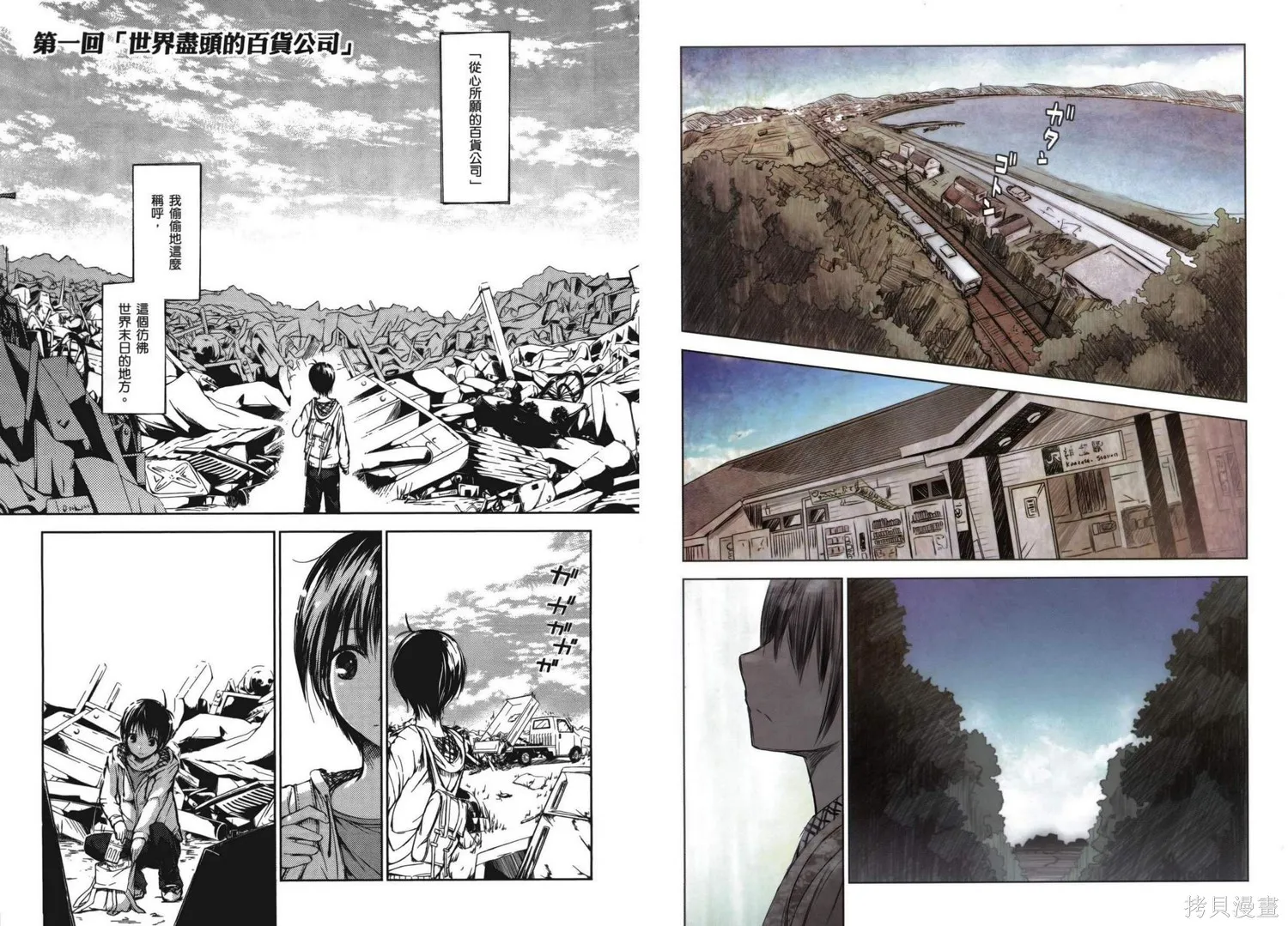 離別的鋼琴奏鳴曲,第01卷,第6张