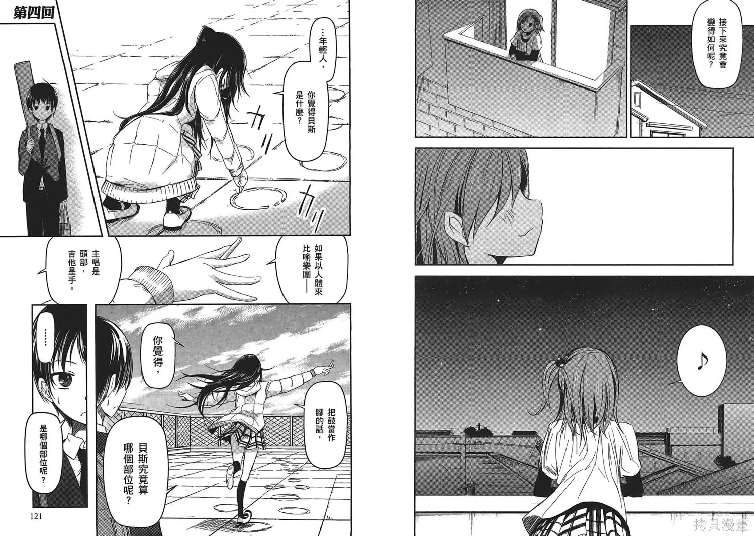 離別的鋼琴奏鳴曲,第01卷,第64张