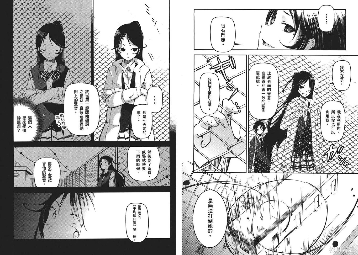 離別的鋼琴奏鳴曲,第01卷,第67张