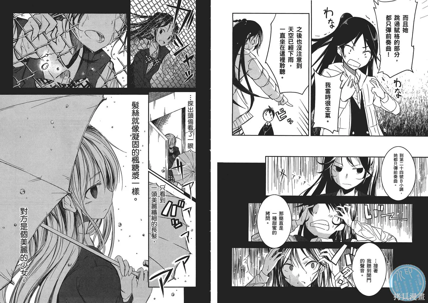 離別的鋼琴奏鳴曲,第01卷,第68张
