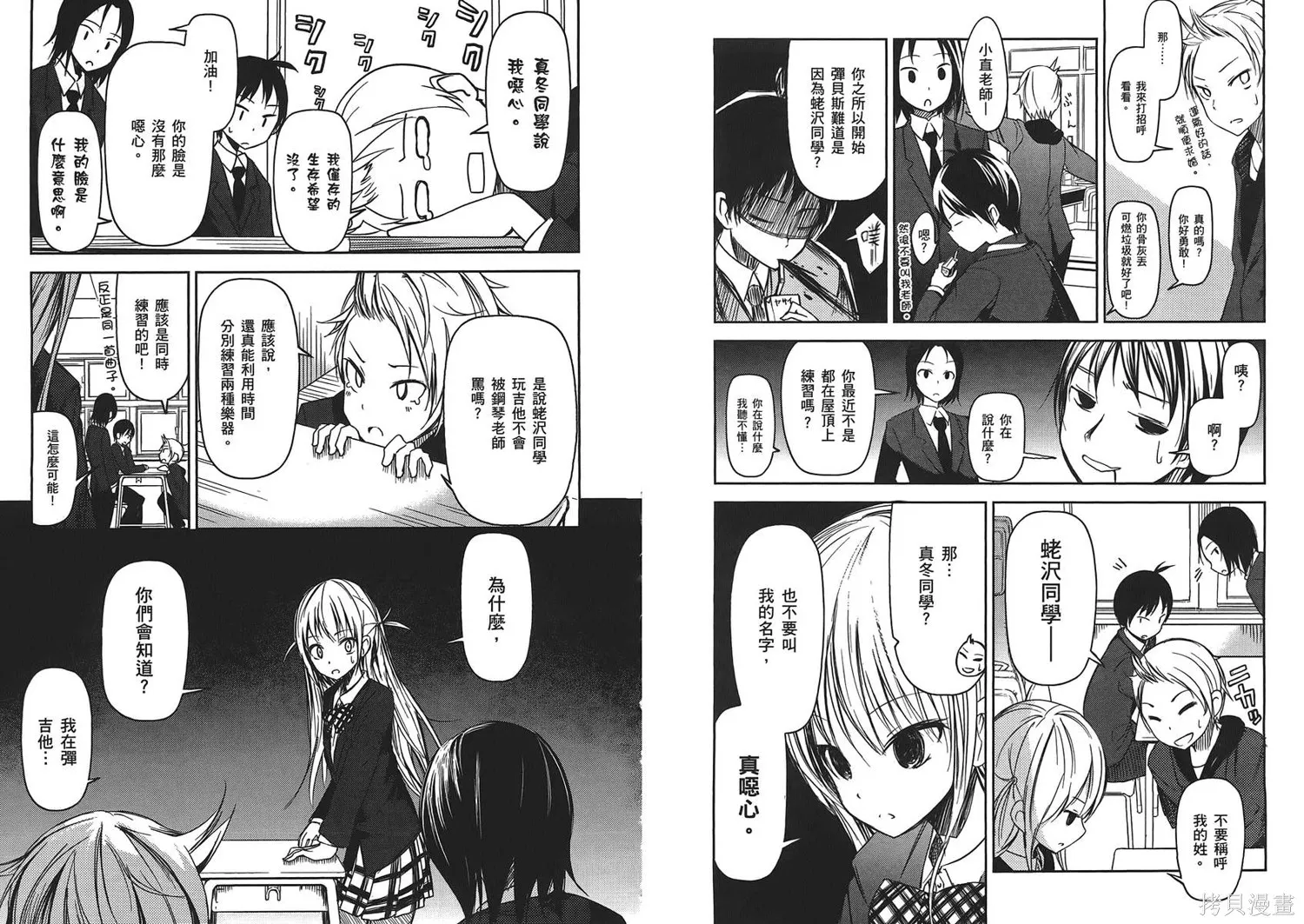 離別的鋼琴奏鳴曲,第01卷,第76张