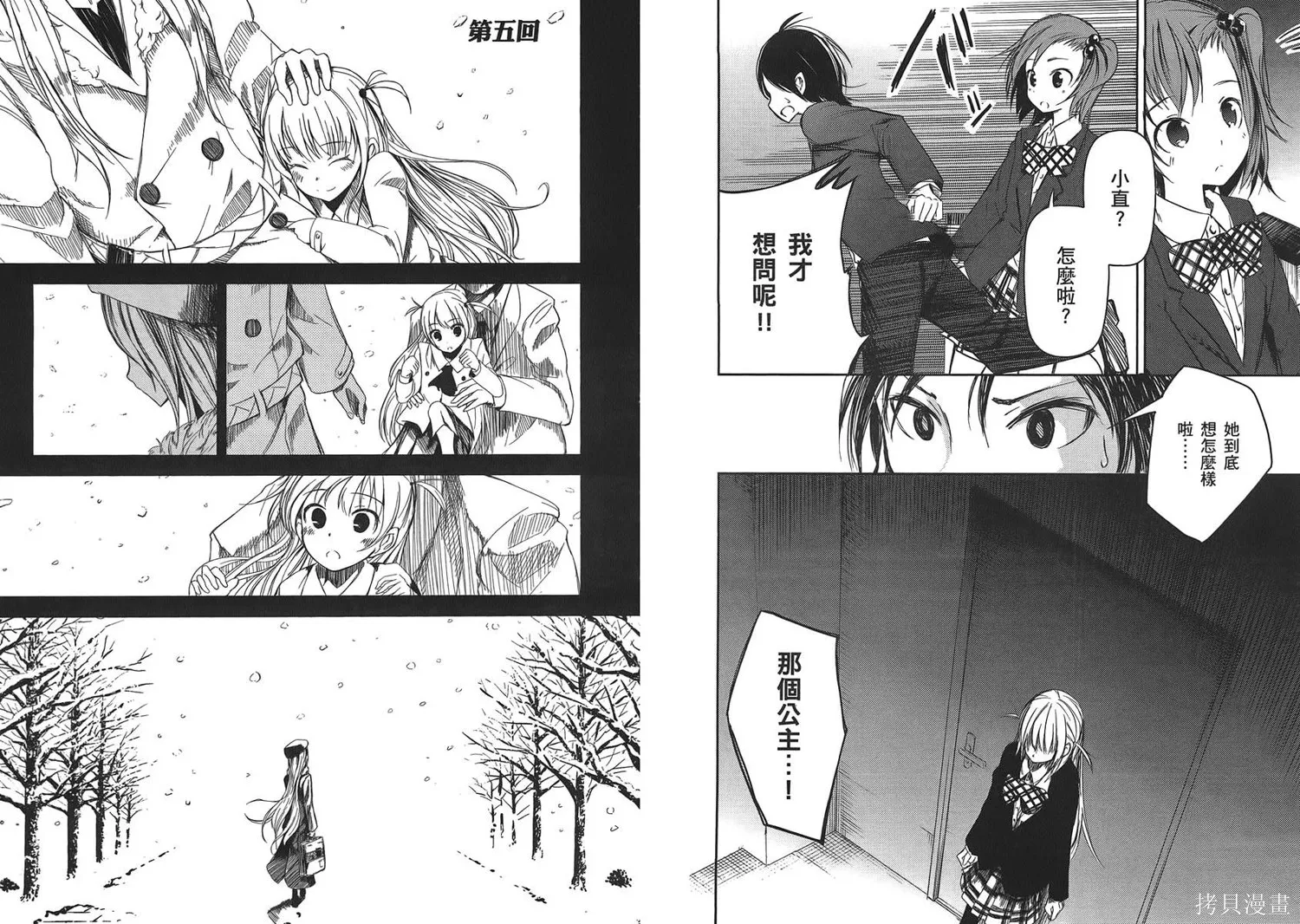 離別的鋼琴奏鳴曲,第01卷,第78张