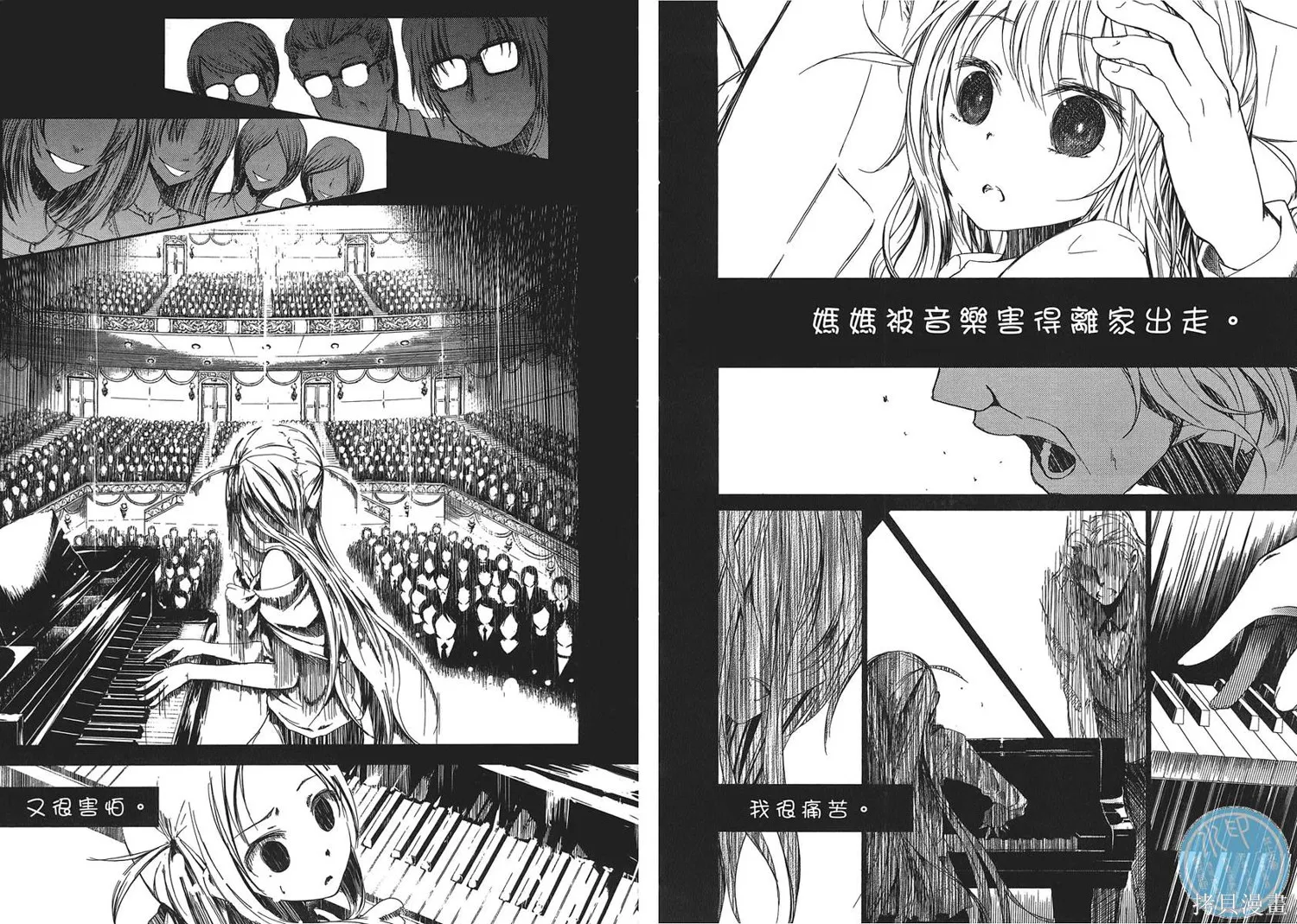 離別的鋼琴奏鳴曲,第01卷,第79张