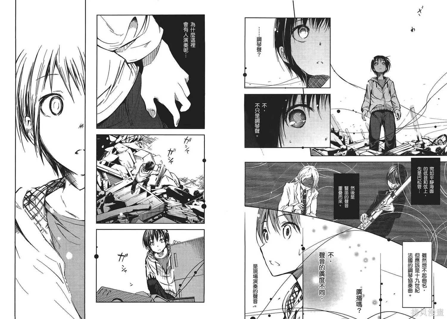 離別的鋼琴奏鳴曲,第01卷,第8张