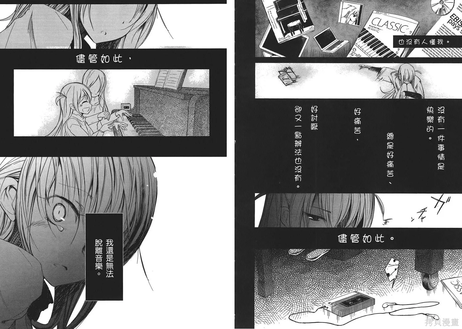 離別的鋼琴奏鳴曲,第01卷,第80张