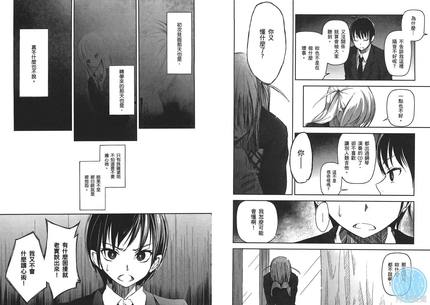 離別的鋼琴奏鳴曲,第01卷,第83张