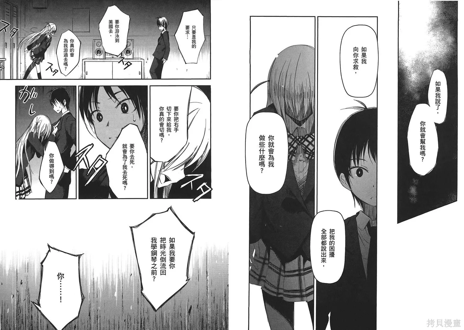 離別的鋼琴奏鳴曲,第01卷,第84张