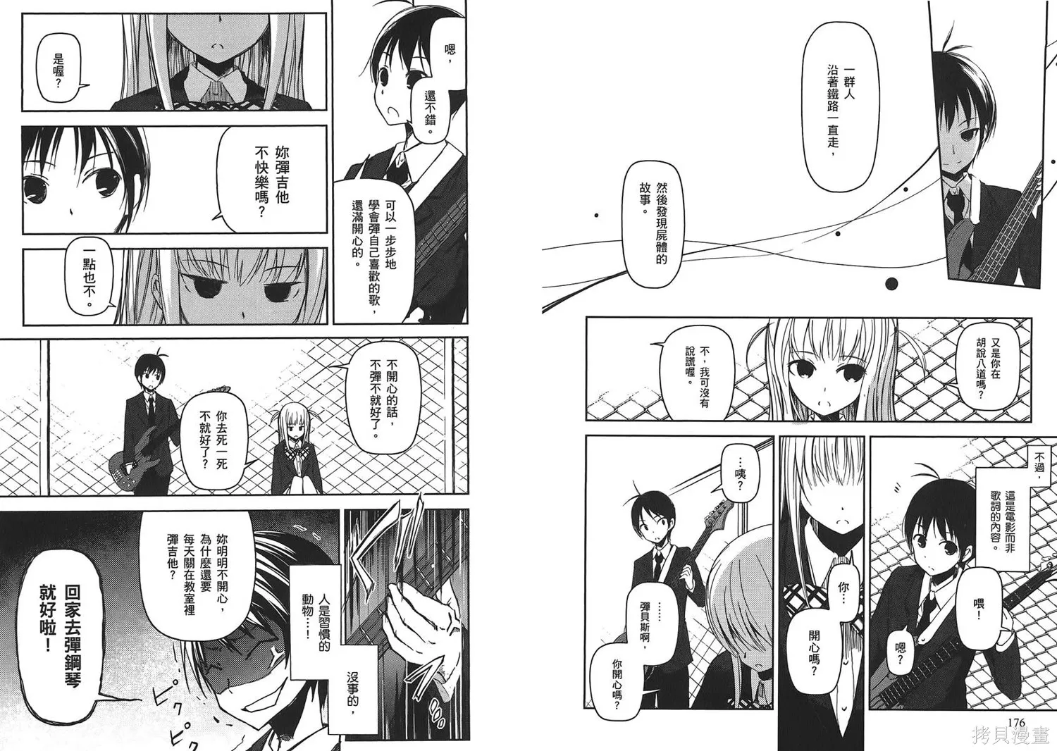 離別的鋼琴奏鳴曲,第01卷,第92张