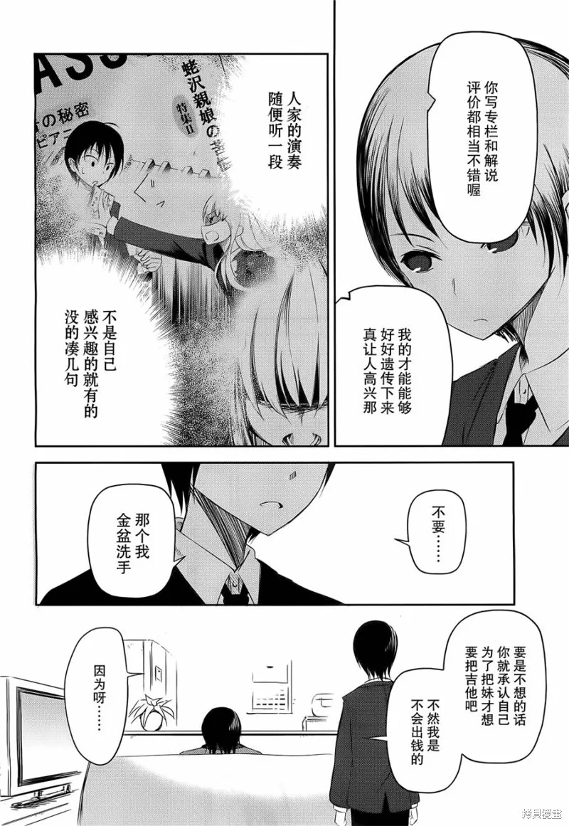 離別的鋼琴奏鳴曲,第03话,第16张