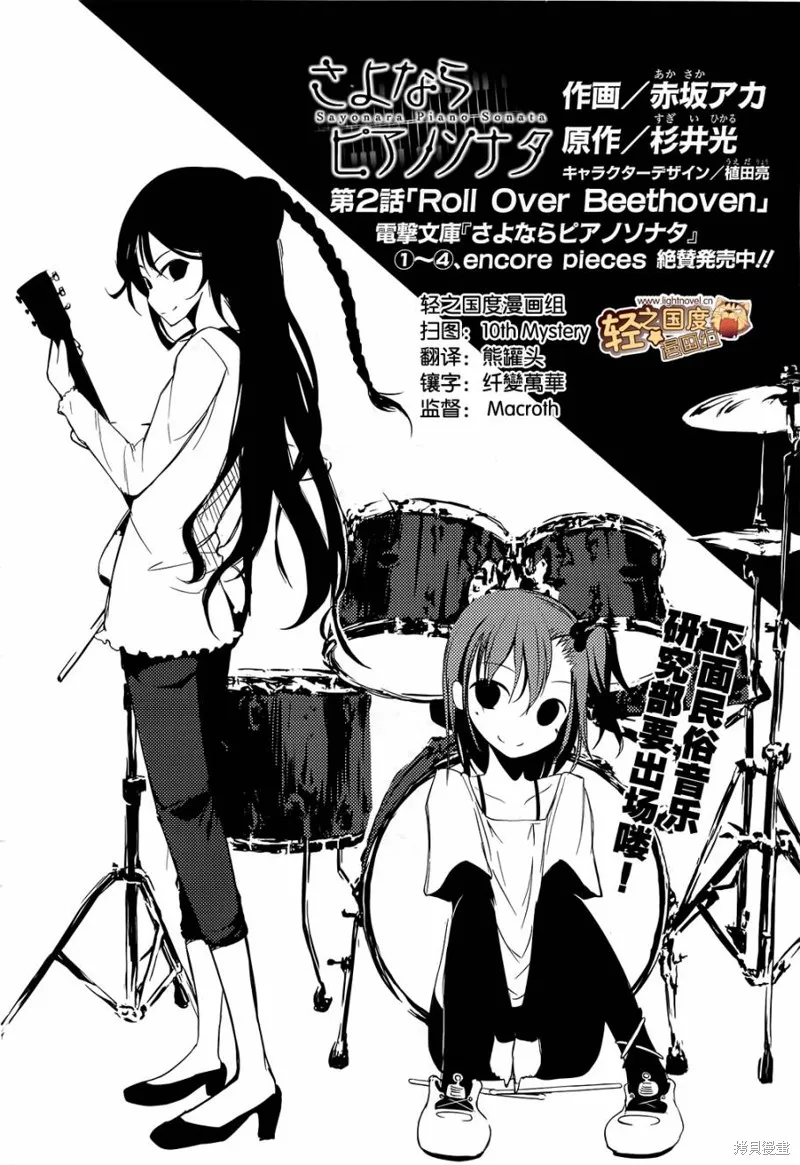 離別的鋼琴奏鳴曲,第03话,第2张