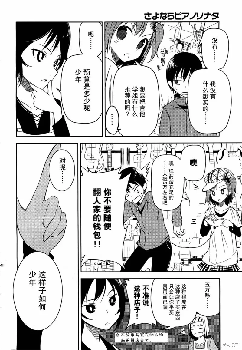 離別的鋼琴奏鳴曲,第03话,第24张