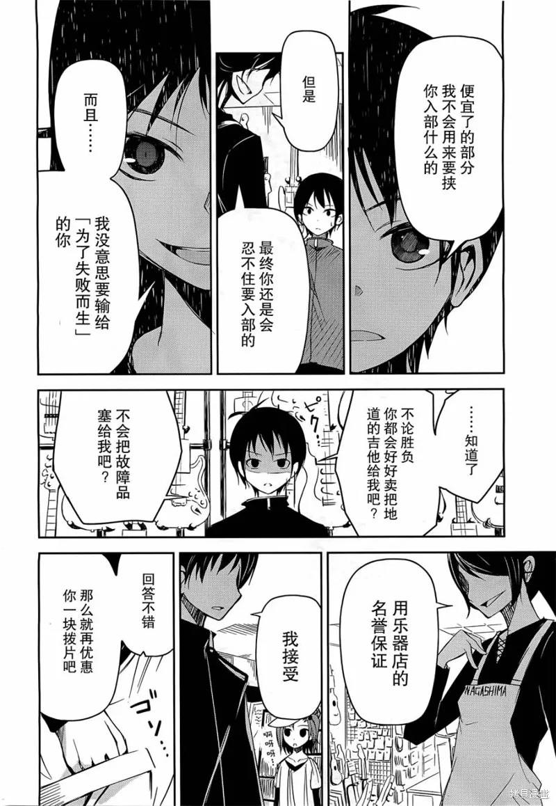 離別的鋼琴奏鳴曲,第03话,第26张